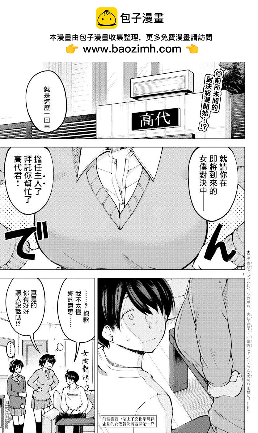 芽香小姐無法壓下那份心意 - 連載32話 - 2
