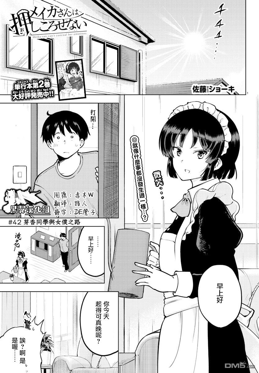 芽香小姐無法壓下那份心意 - 連載版42 - 1
