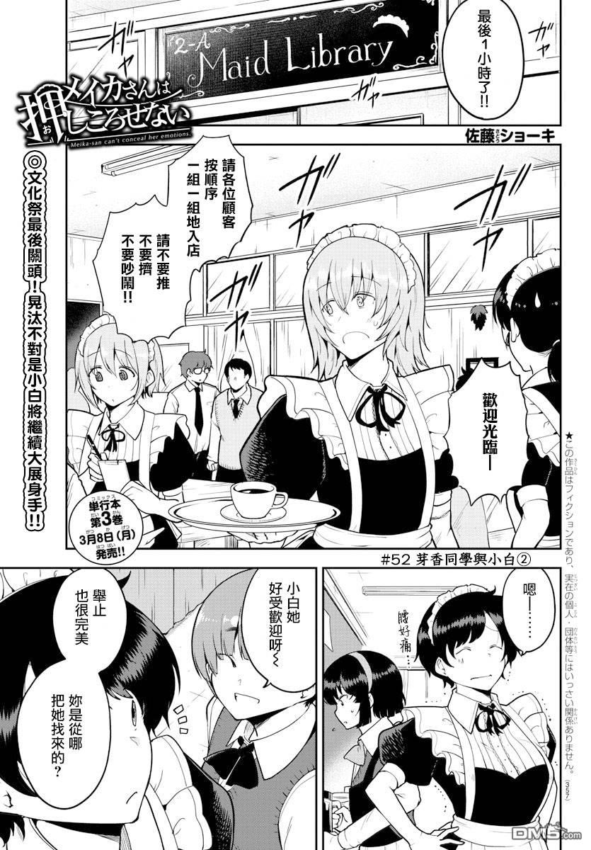 芽香小姐無法壓下那份心意 - 連載版52 - 1