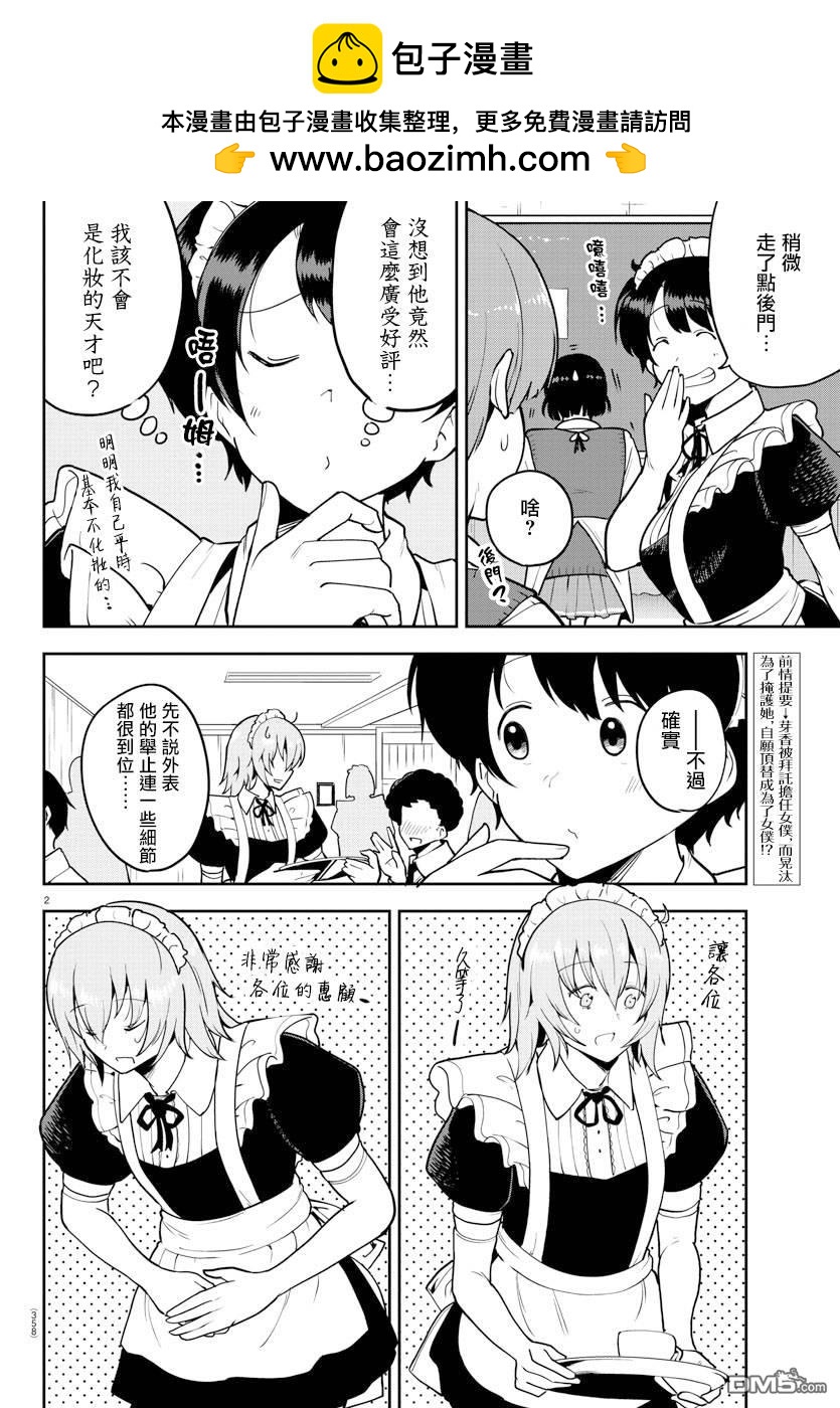 芽香小姐無法壓下那份心意 - 連載版52 - 2