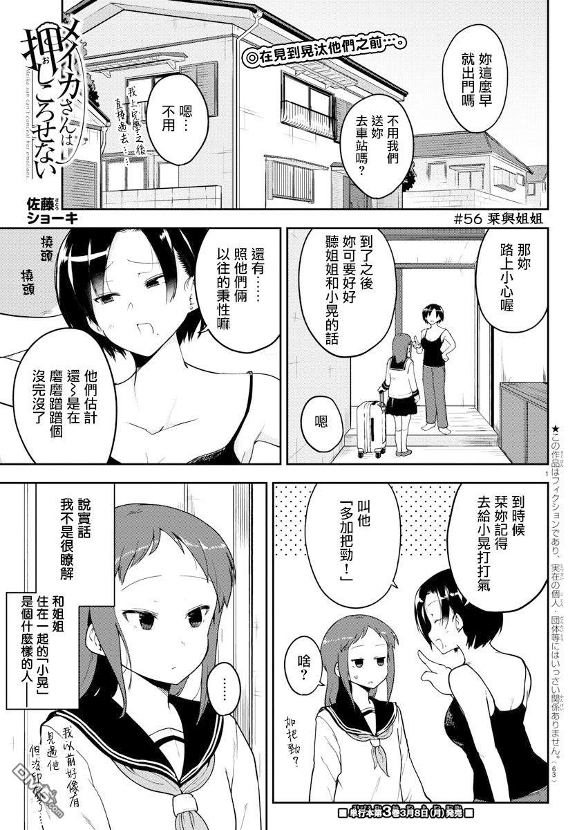 芽香小姐無法壓下那份心意 - 連載版56 - 1