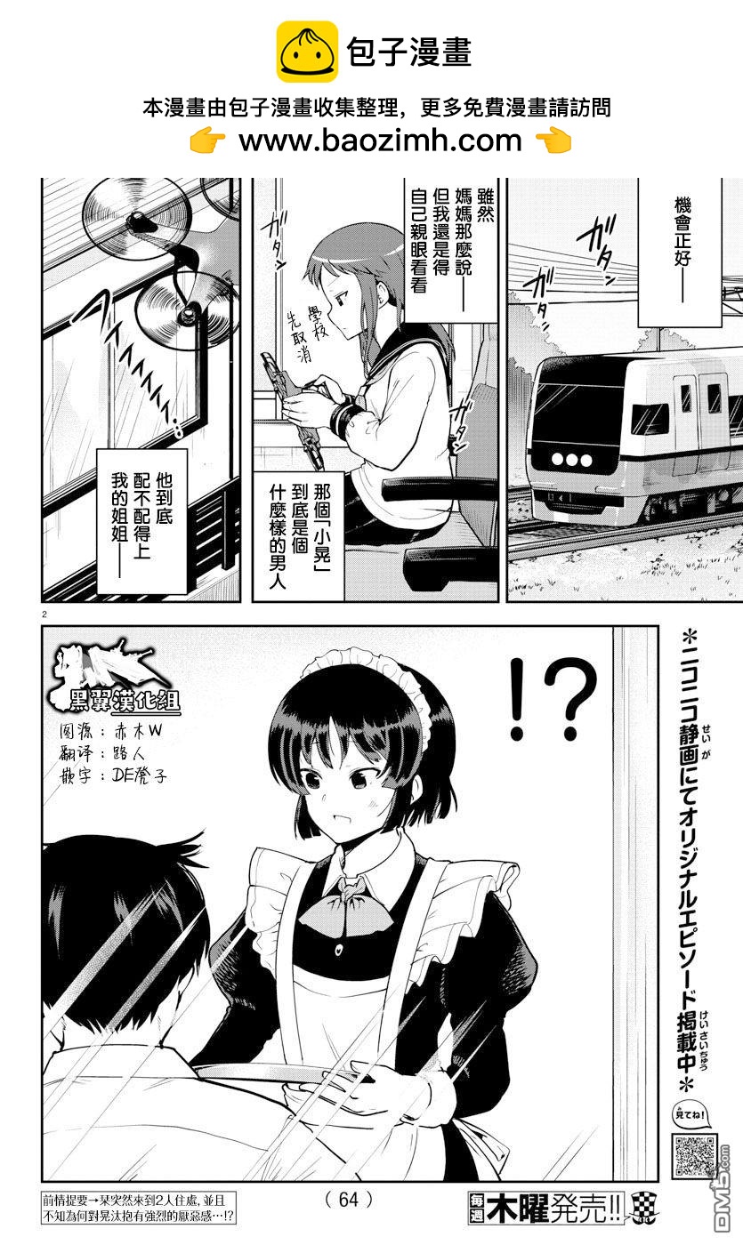 芽香小姐無法壓下那份心意 - 連載版56 - 2