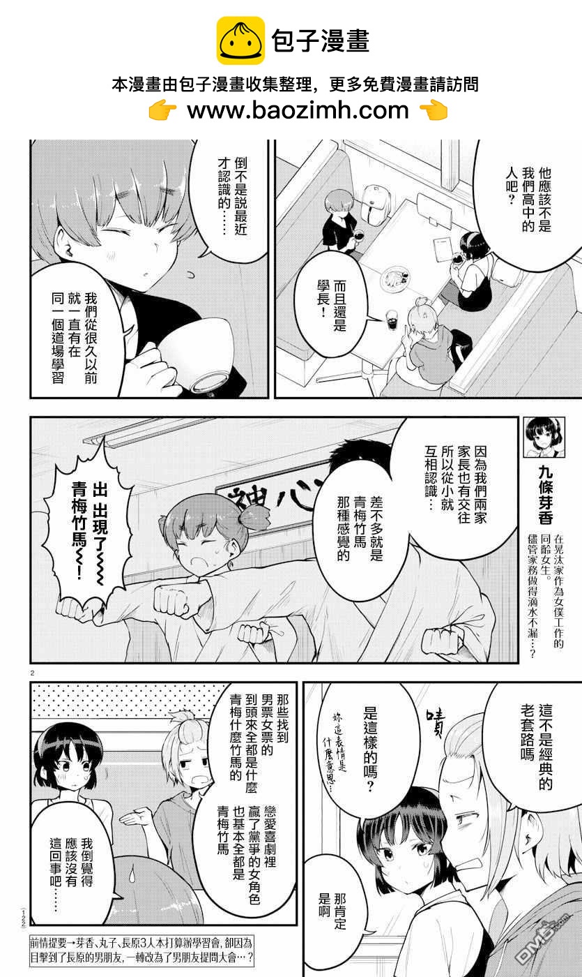 芽香小姐無法壓下那份心意 - 連載版80 - 2