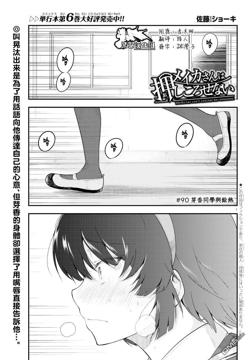 芽香小姐無法壓下那份心意 - 連載版90 - 1