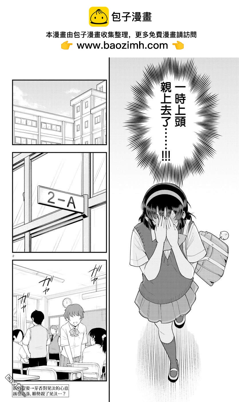 芽香小姐無法壓下那份心意 - 連載版90 - 2