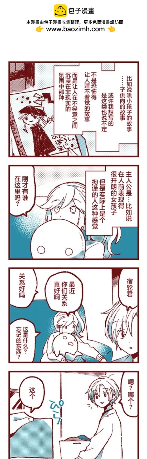 亞子與斑比 - 第34話 - 2
