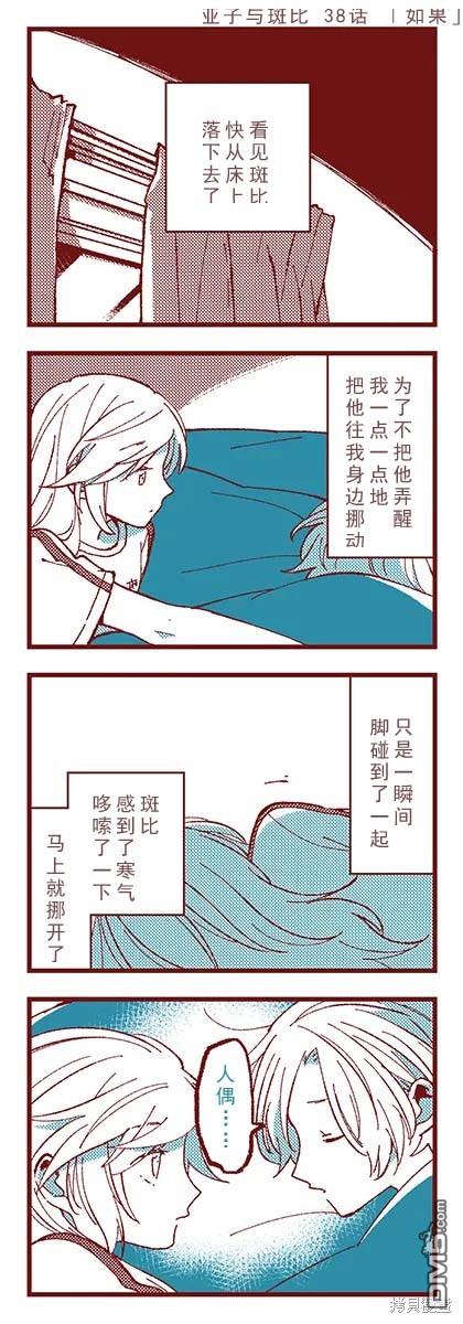 亞子與斑比 - 第38話 - 1