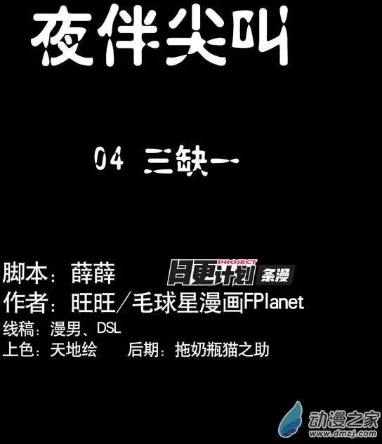 夜伴尖叫 - 第04回 - 1