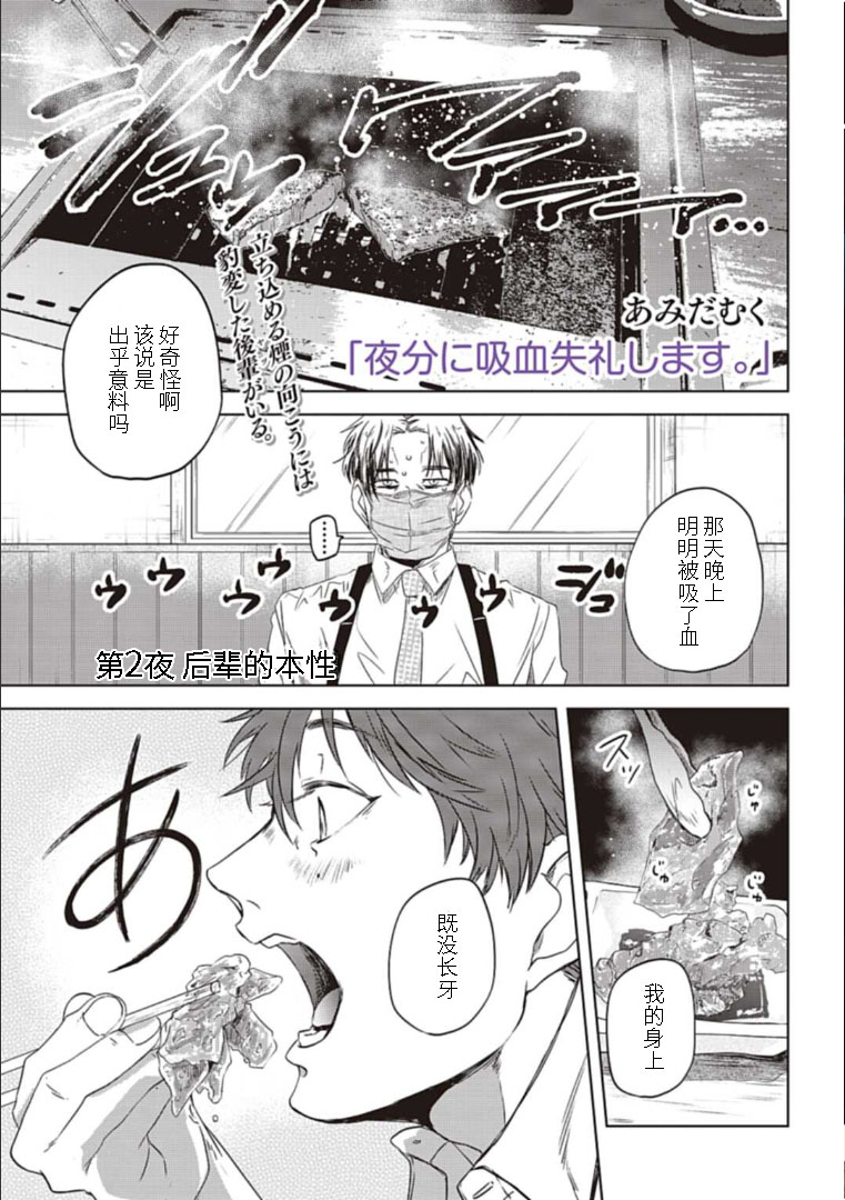 夜半吸血多有叨擾 - 第2話 - 1