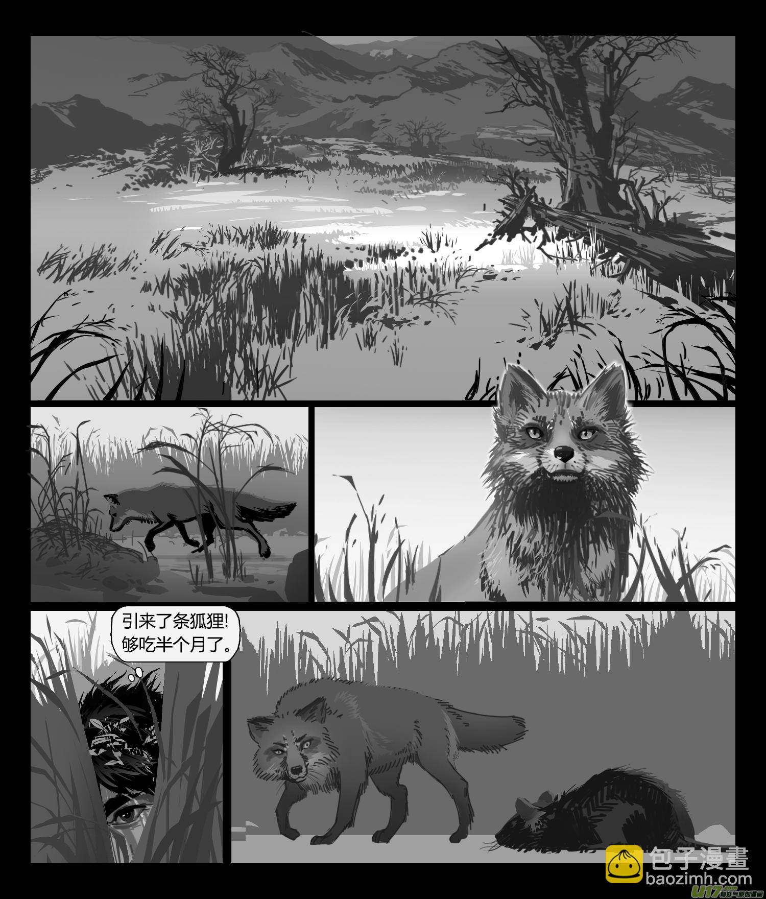 野草 - 獵人 - 2