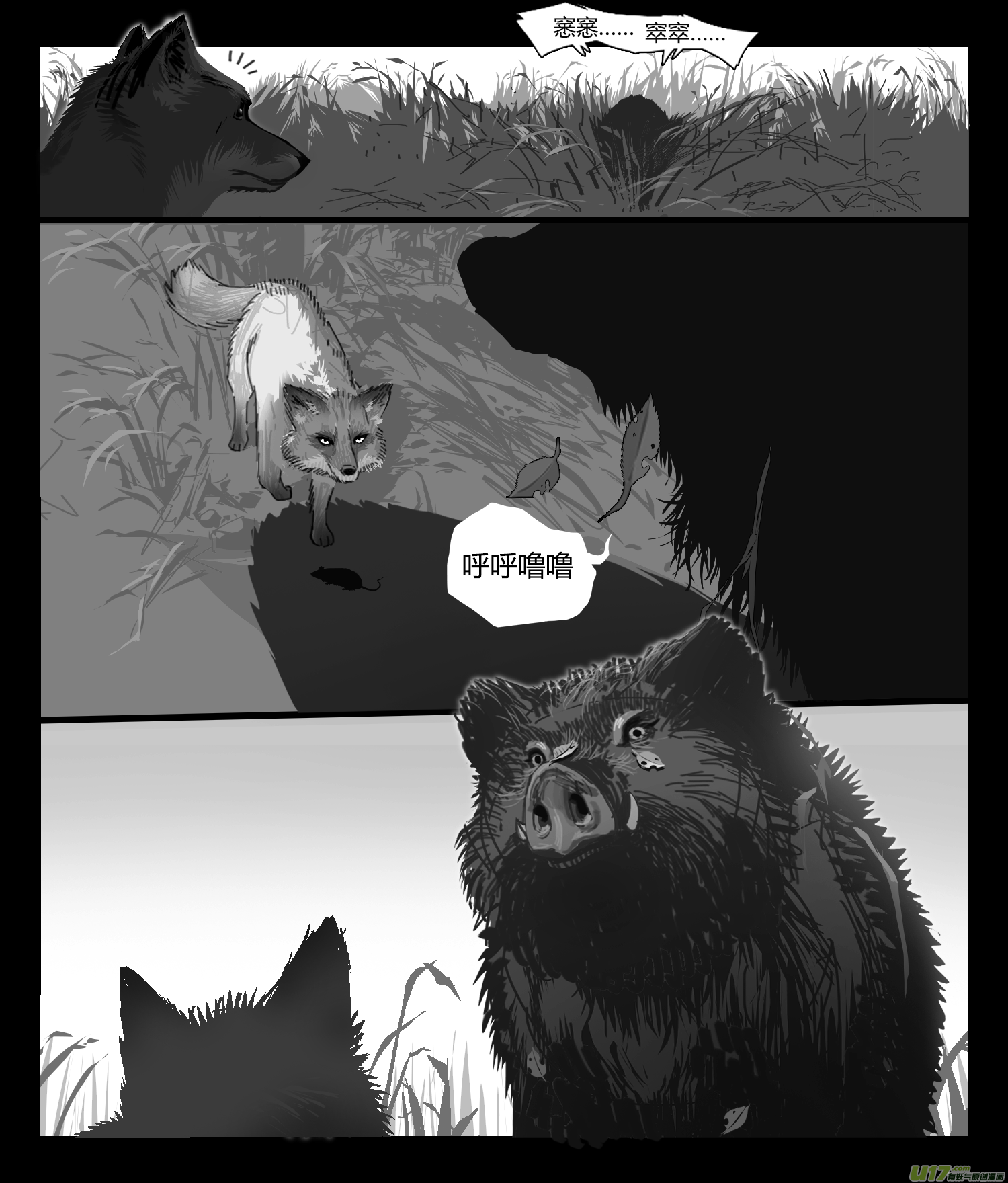 野草 - 獵人 - 1