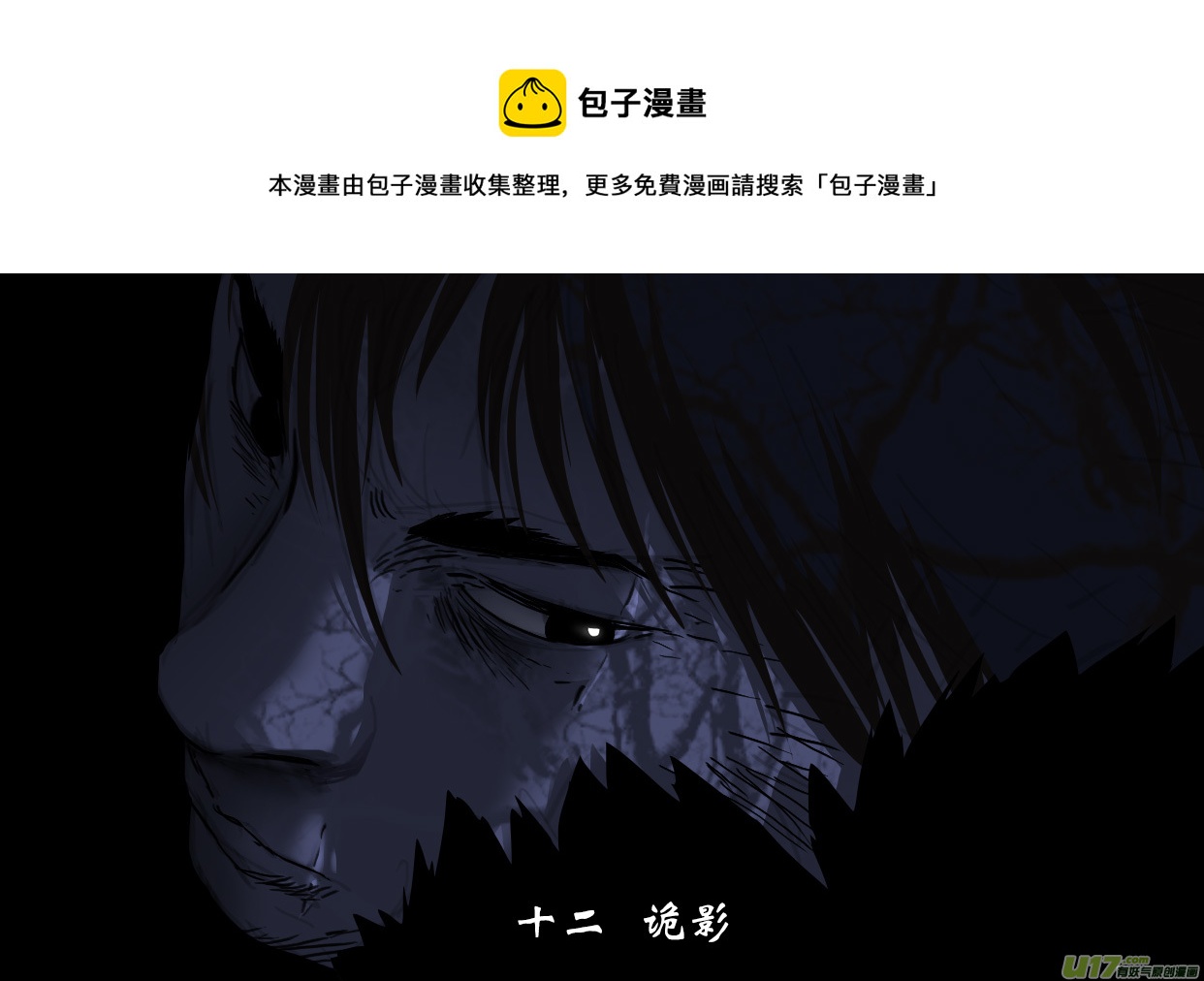 野草 - 12 詭影 - 1