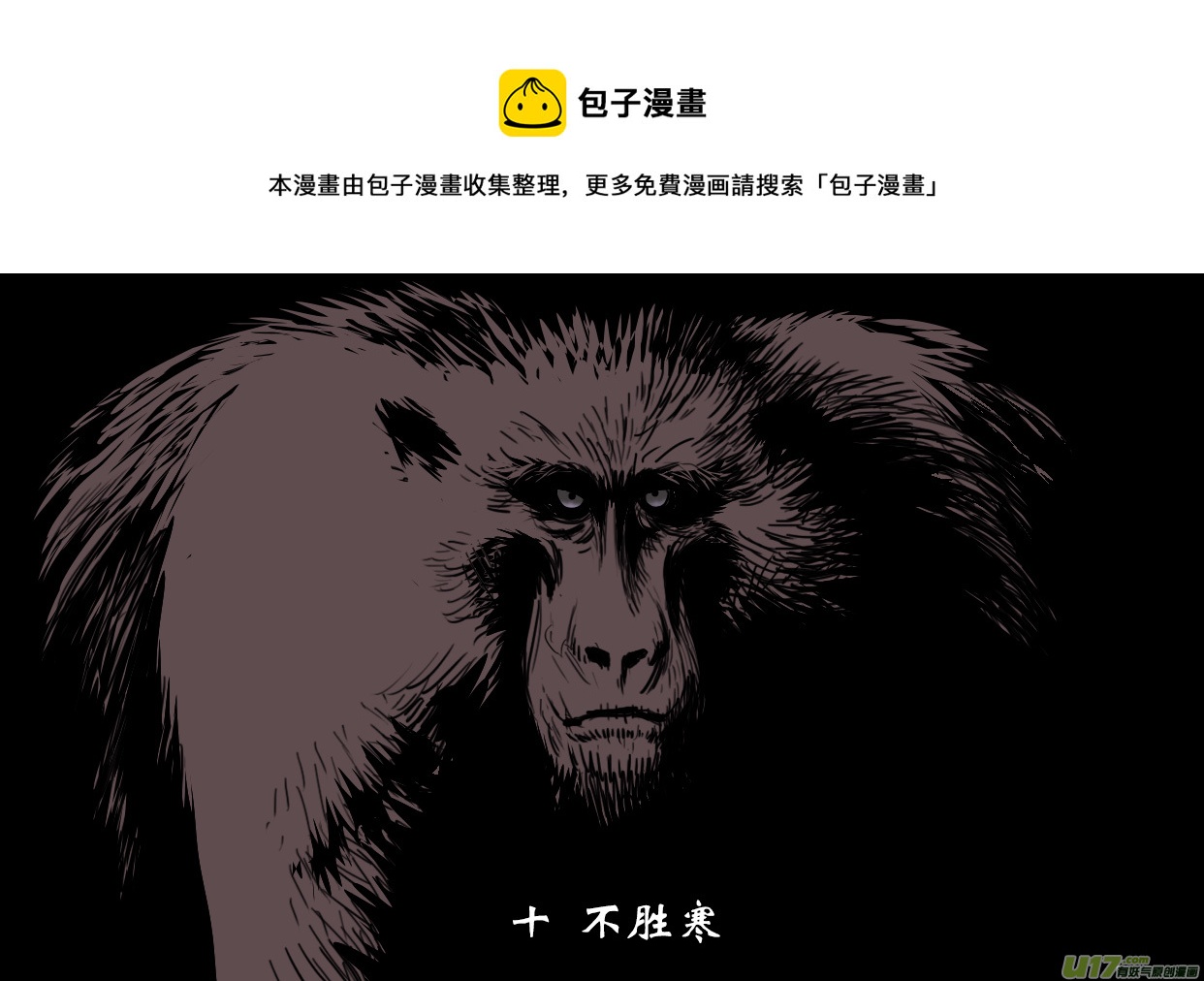 野草 - 10 不勝寒 - 1