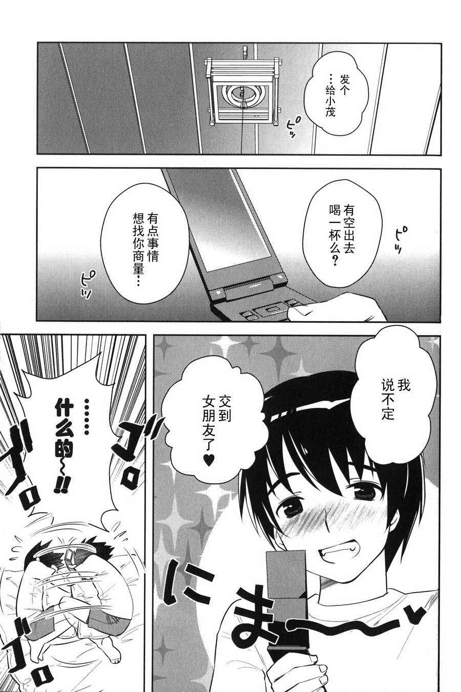 夜店大師 - 第4話 戀愛的Caged bird - 1