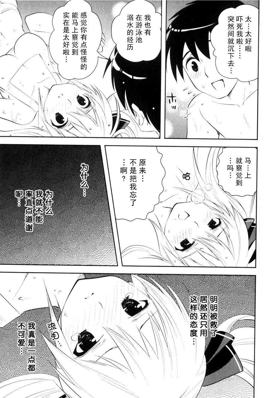 夜店大師 - 第6話 女孩的心思無法預測（後篇） - 3