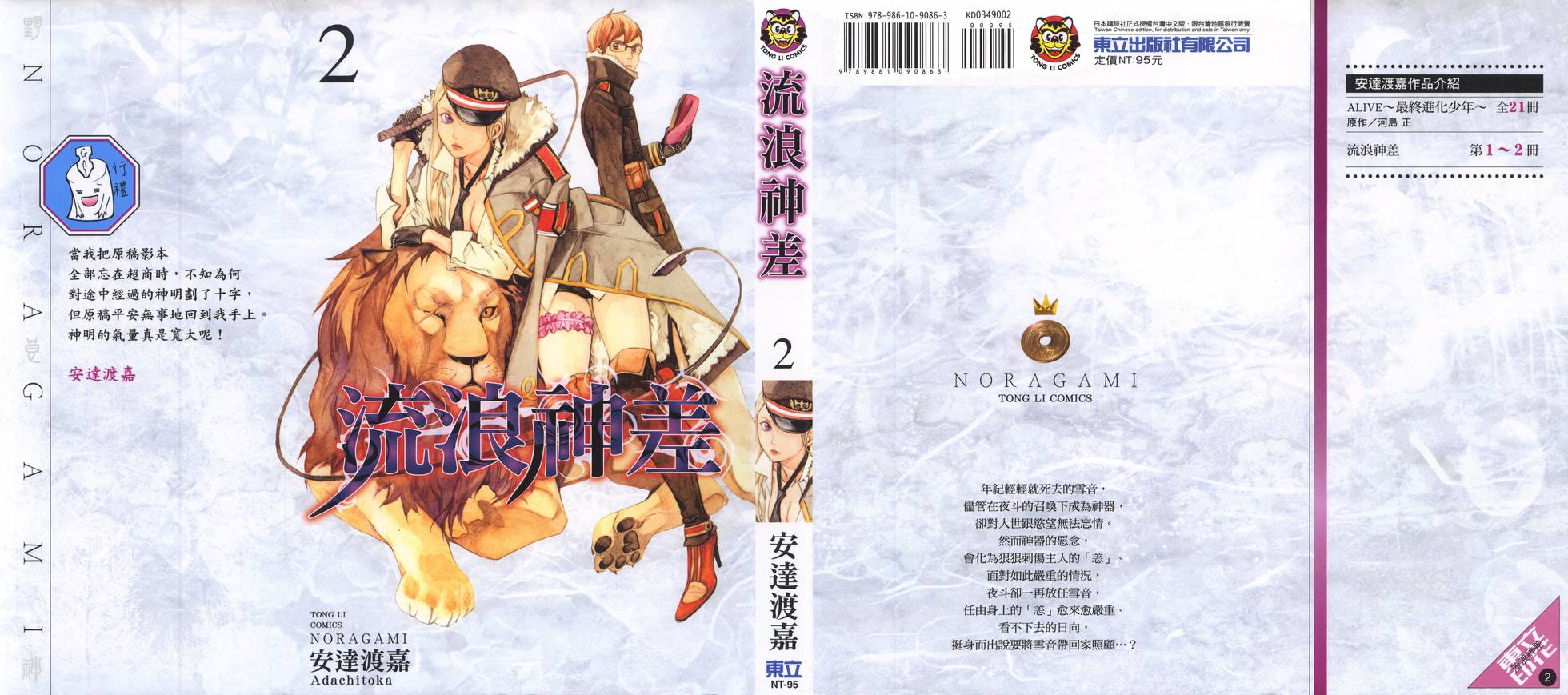 野良神 - 第2卷(1/4) - 1