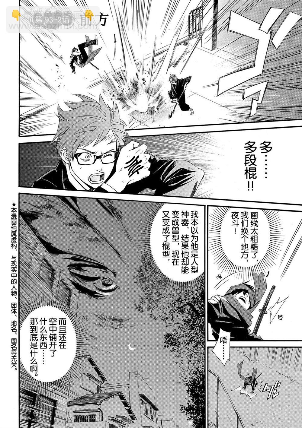 野良神 - 第93.2話 - 2