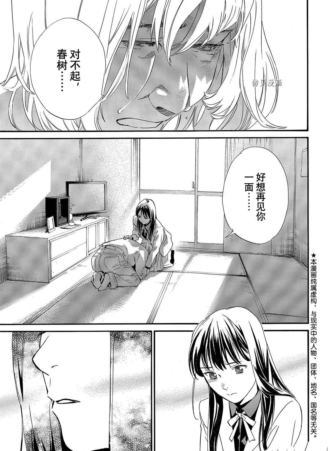 野良神 - 第100話 - 1