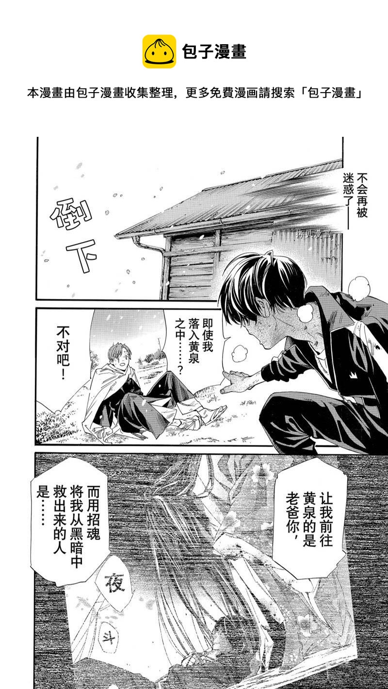 野良神 - 102-2 命脈 - 1
