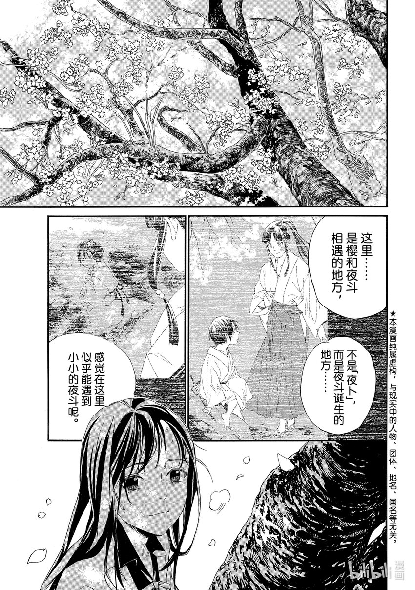野良神 - 106 尋求之物 - 1