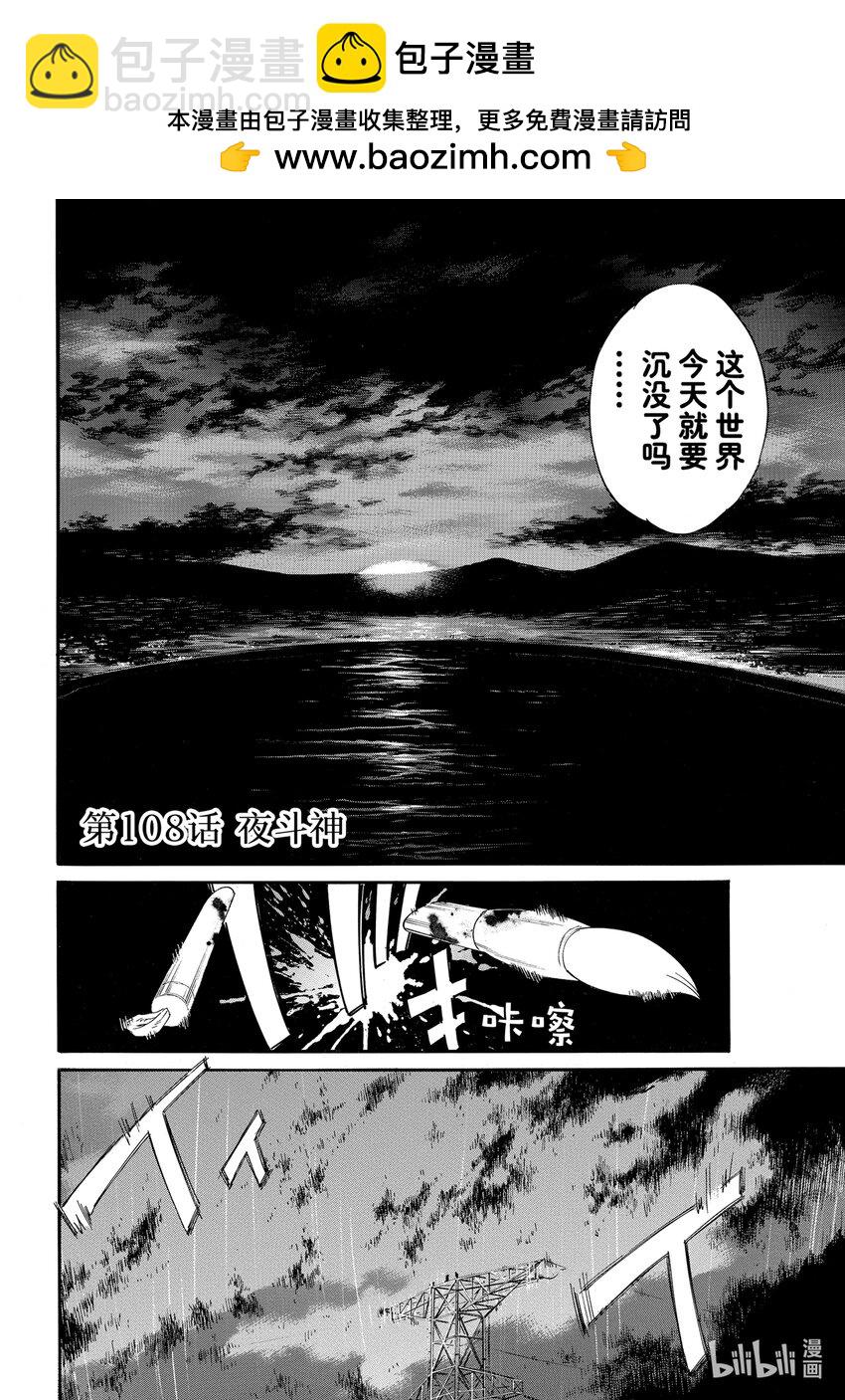 野良神 - 108 夜鬥神 - 2