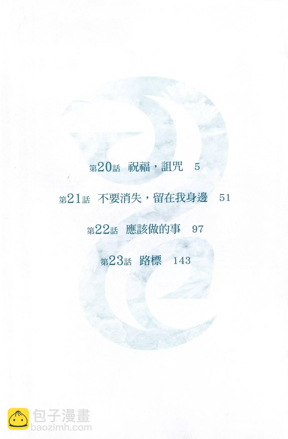 野良神 - 第6卷(1/4) - 3