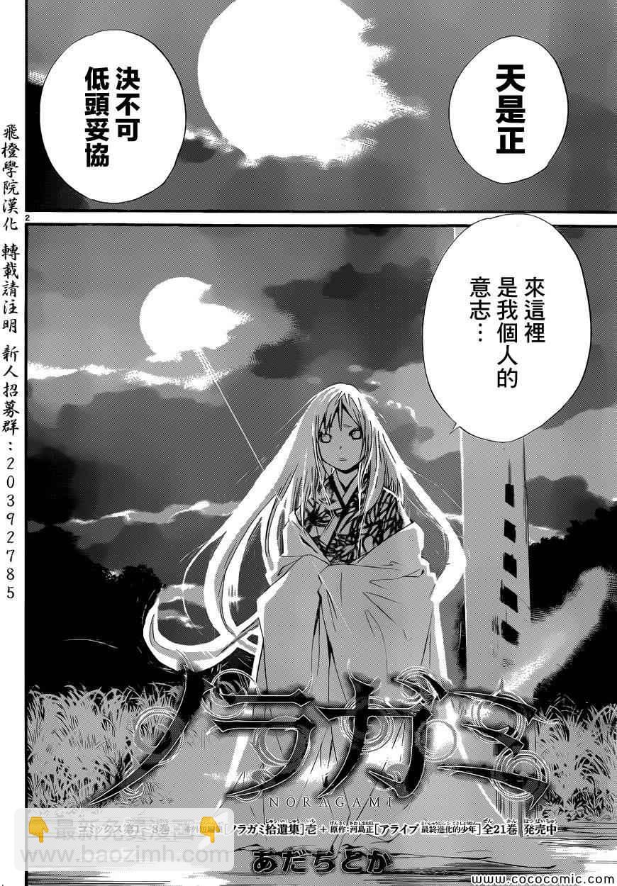 野良神 - 第37話 - 2