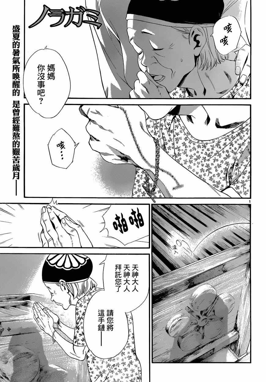 野良神 - 第43話 - 1