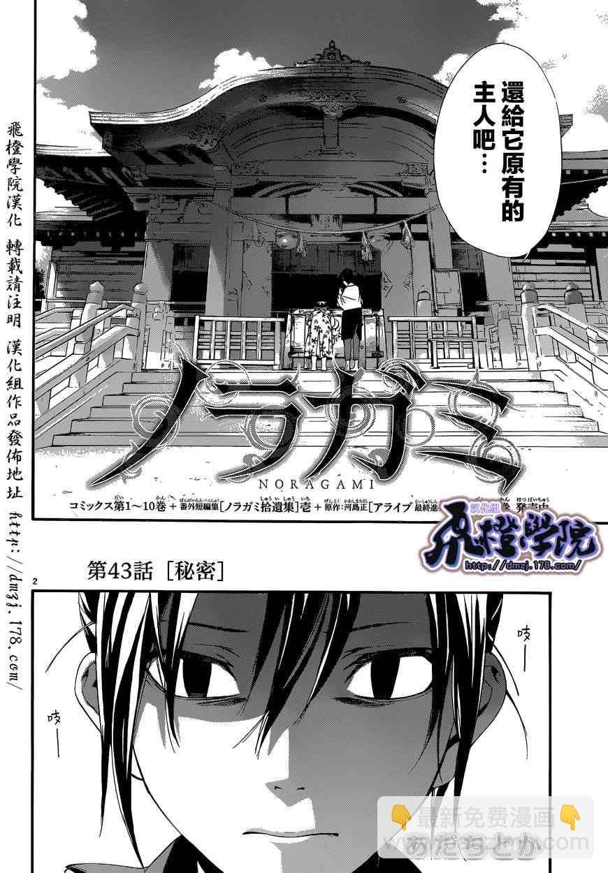 野良神 - 第43話 - 2
