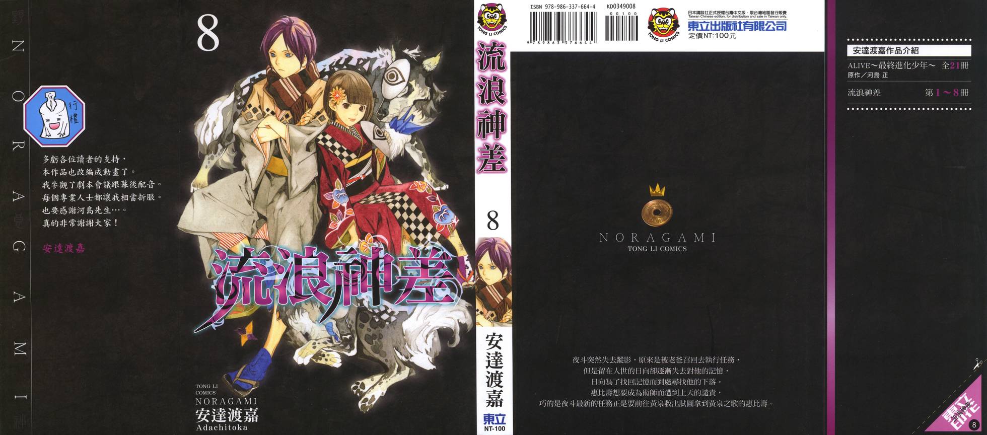 野良神 - 第8卷(1/4) - 1
