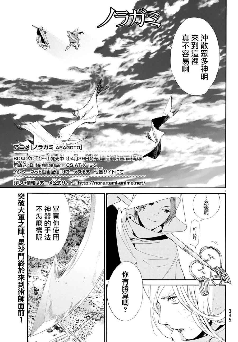 野良神 - 第65話 - 1