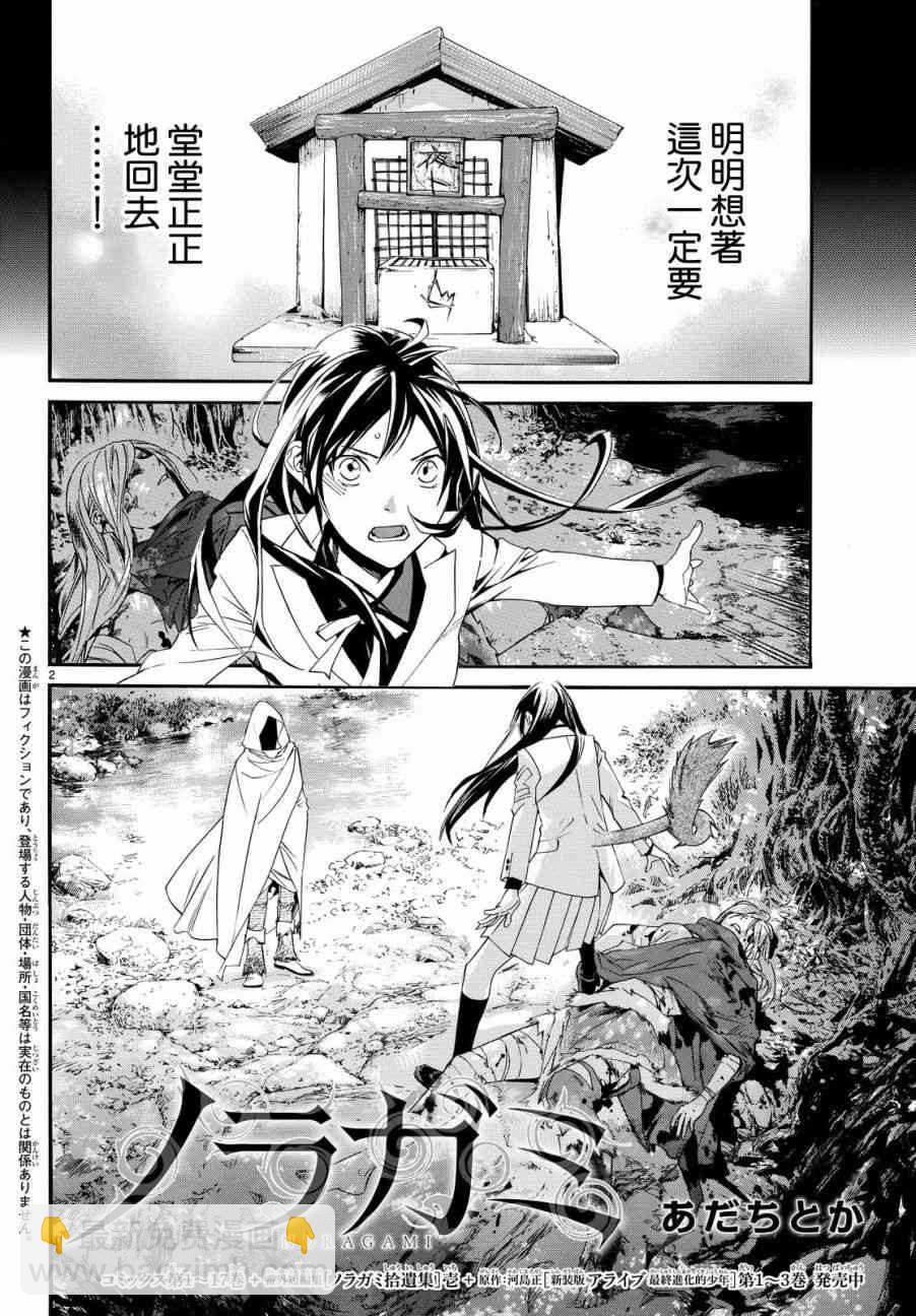 野良神 - 第71話 - 2