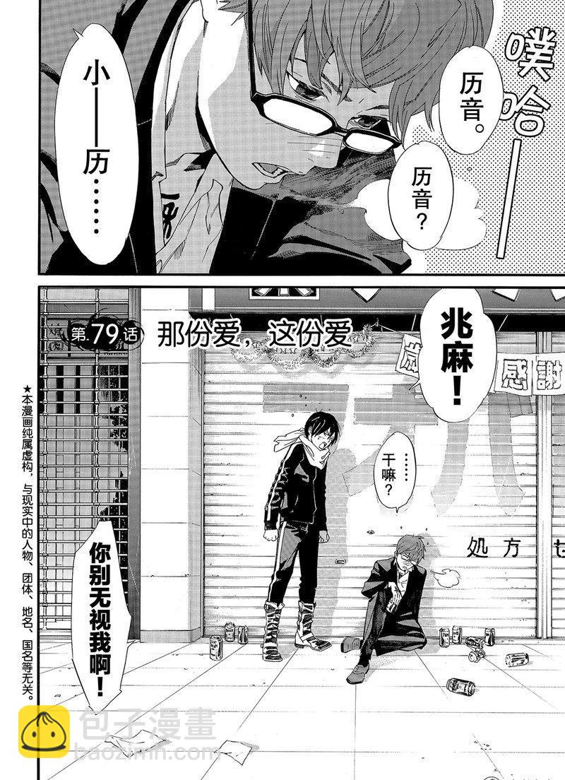 野良神 - 第79話 - 2