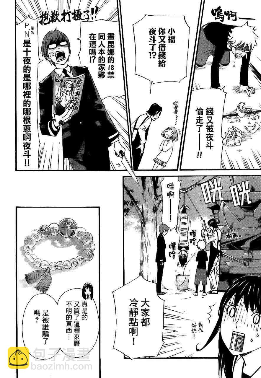 野良神 - 番外篇03 - 2