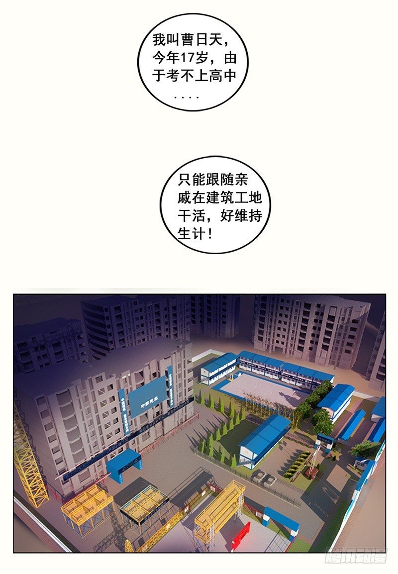 野蠻教練不好惹 - 第5話 搬磚 - 2