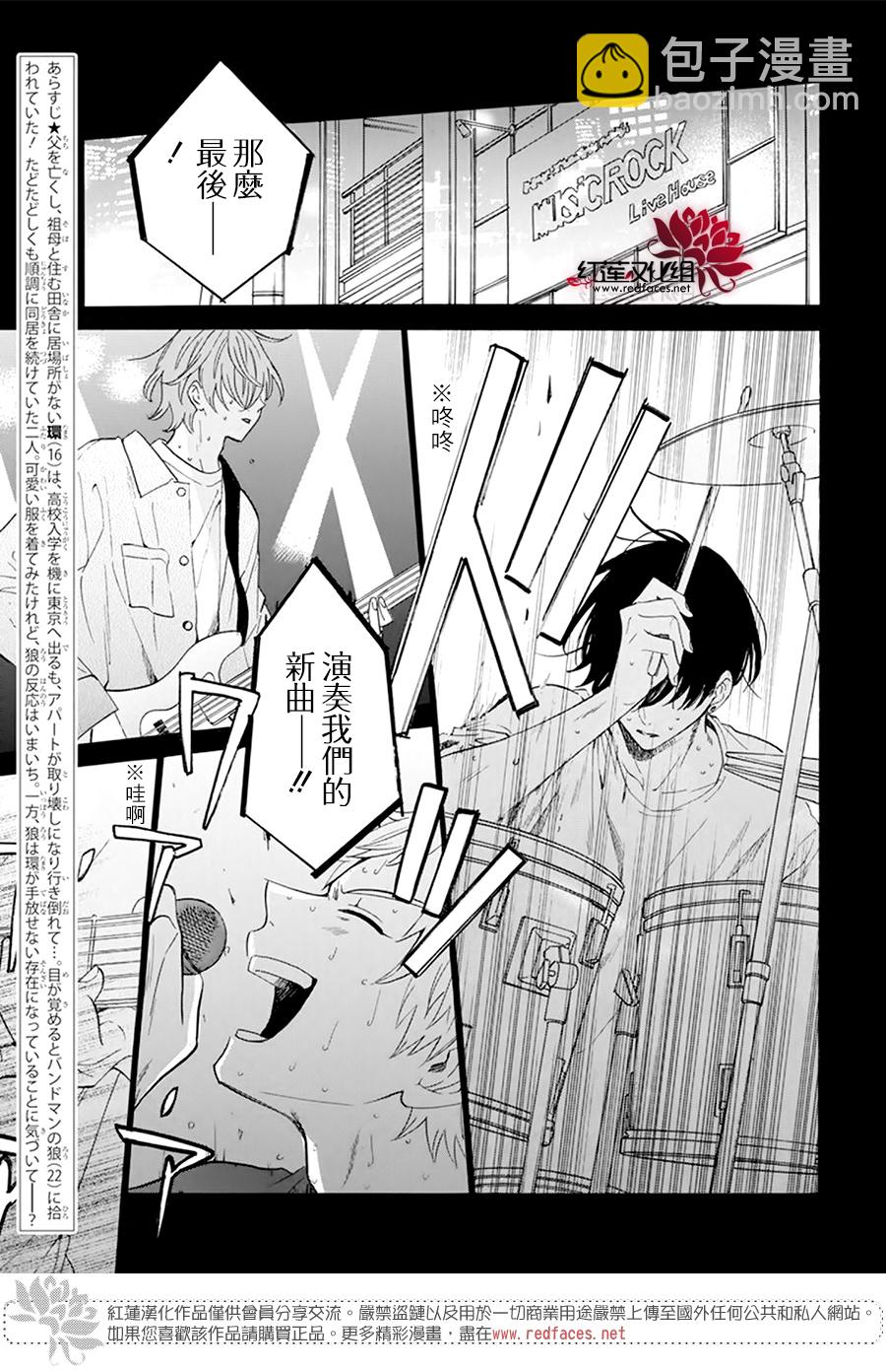 野貓與狼 - 第08話 - 2