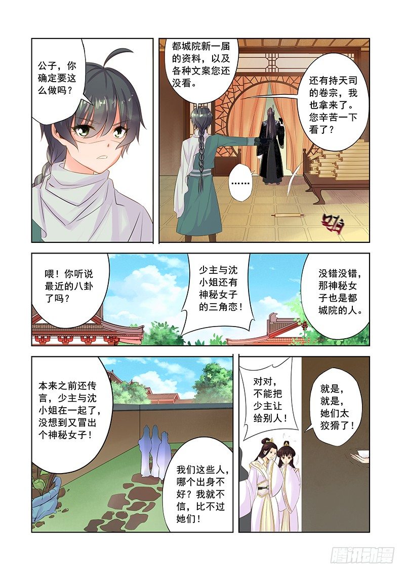 夜魔錄 - 究竟是不是你呢 - 1