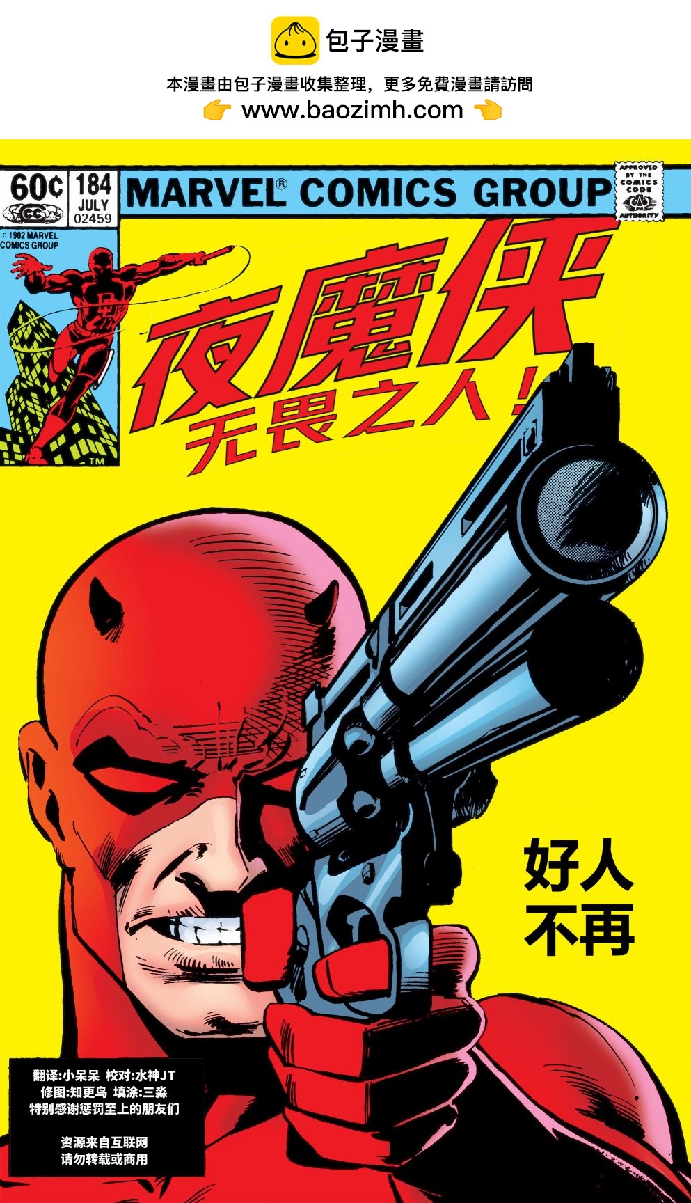 夜魔俠v1 - 第184卷 - 1