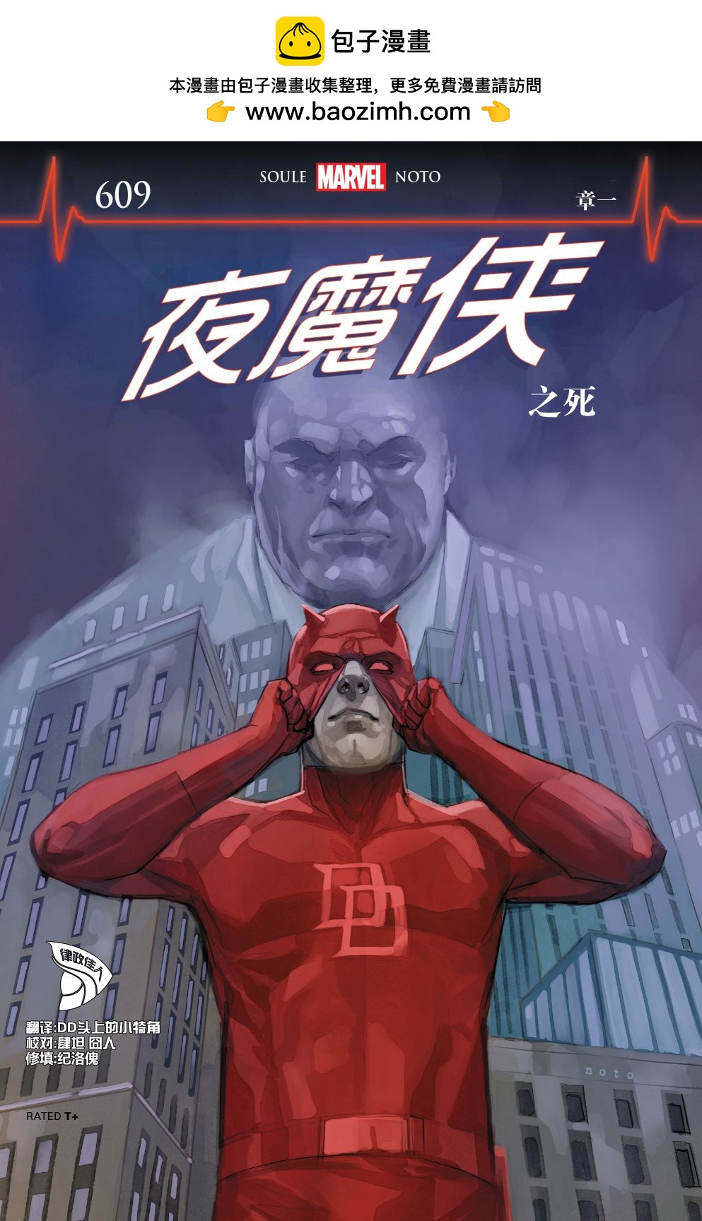 夜魔俠v1 - 第609卷 - 1
