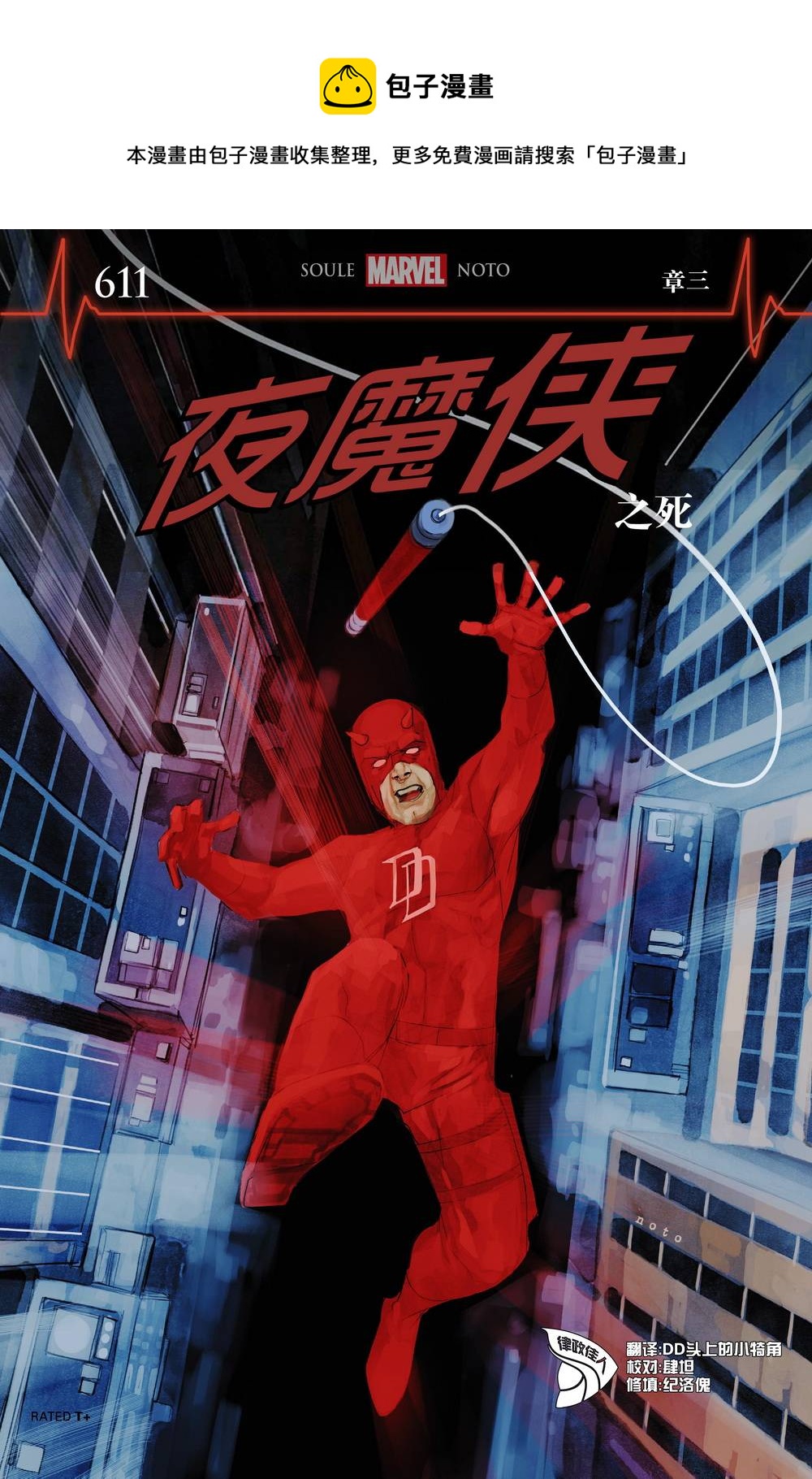 夜魔俠v1 - 第611卷 - 1