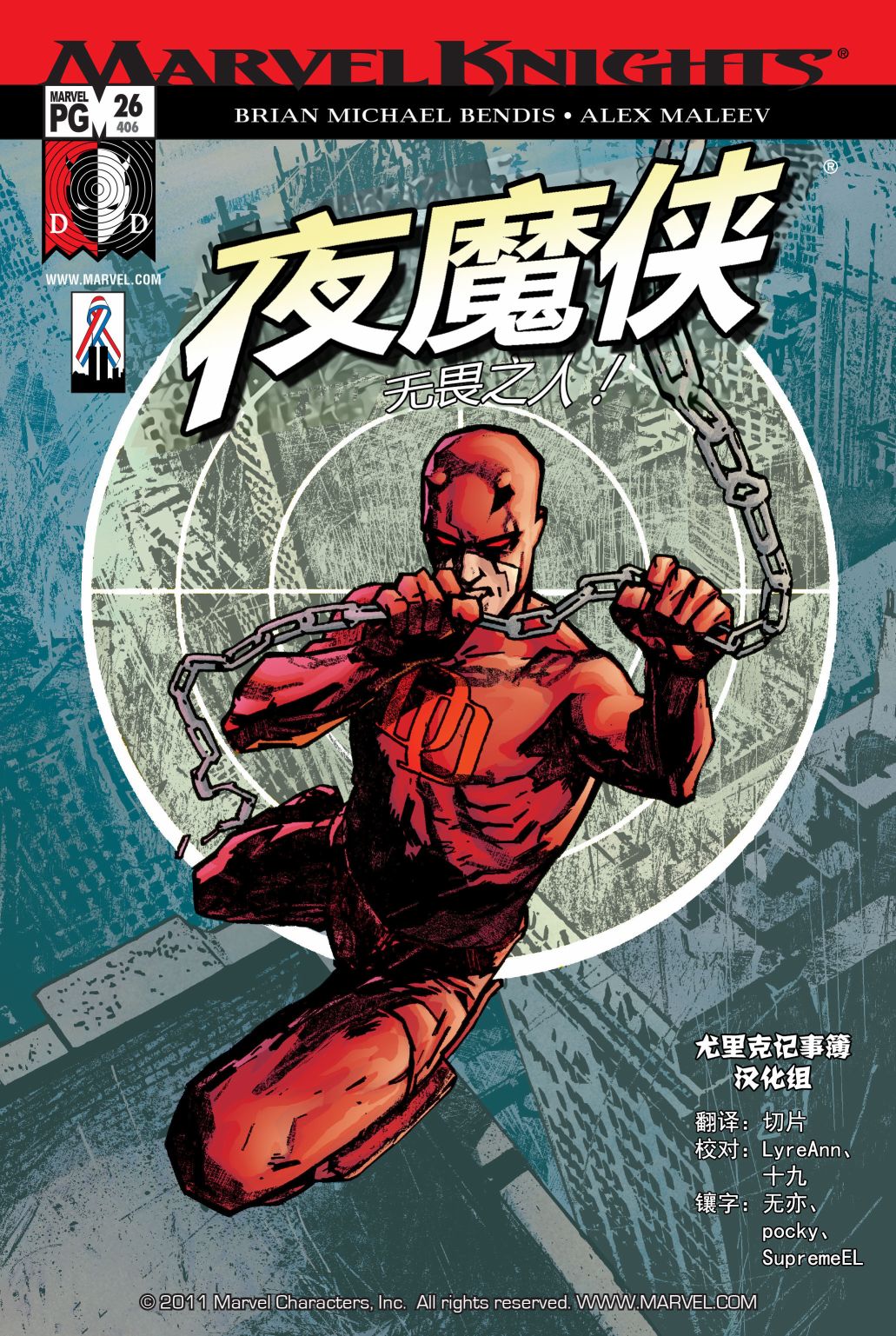 夜魔俠v2 - 第26卷 - 1