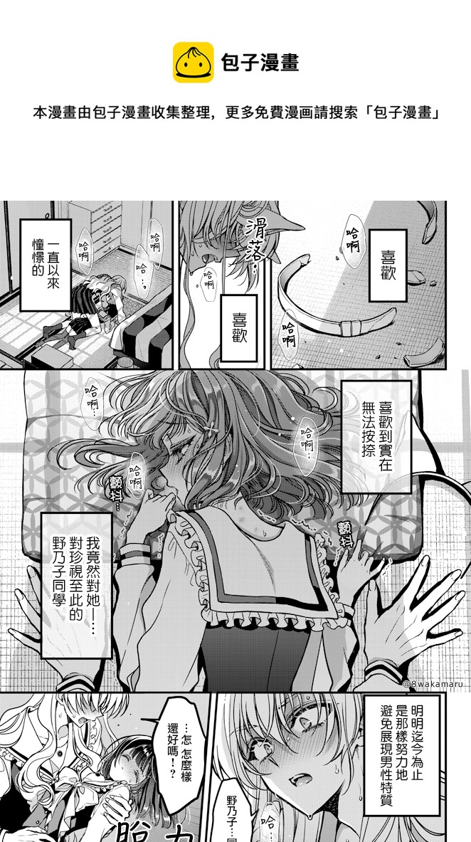 	野乃子同學的女朋友君  - 第19話 - 1