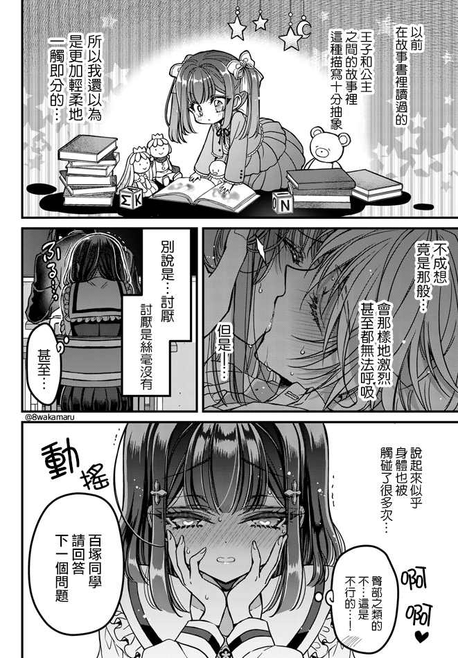	野乃子同學的女朋友君  - 第8話 - 2