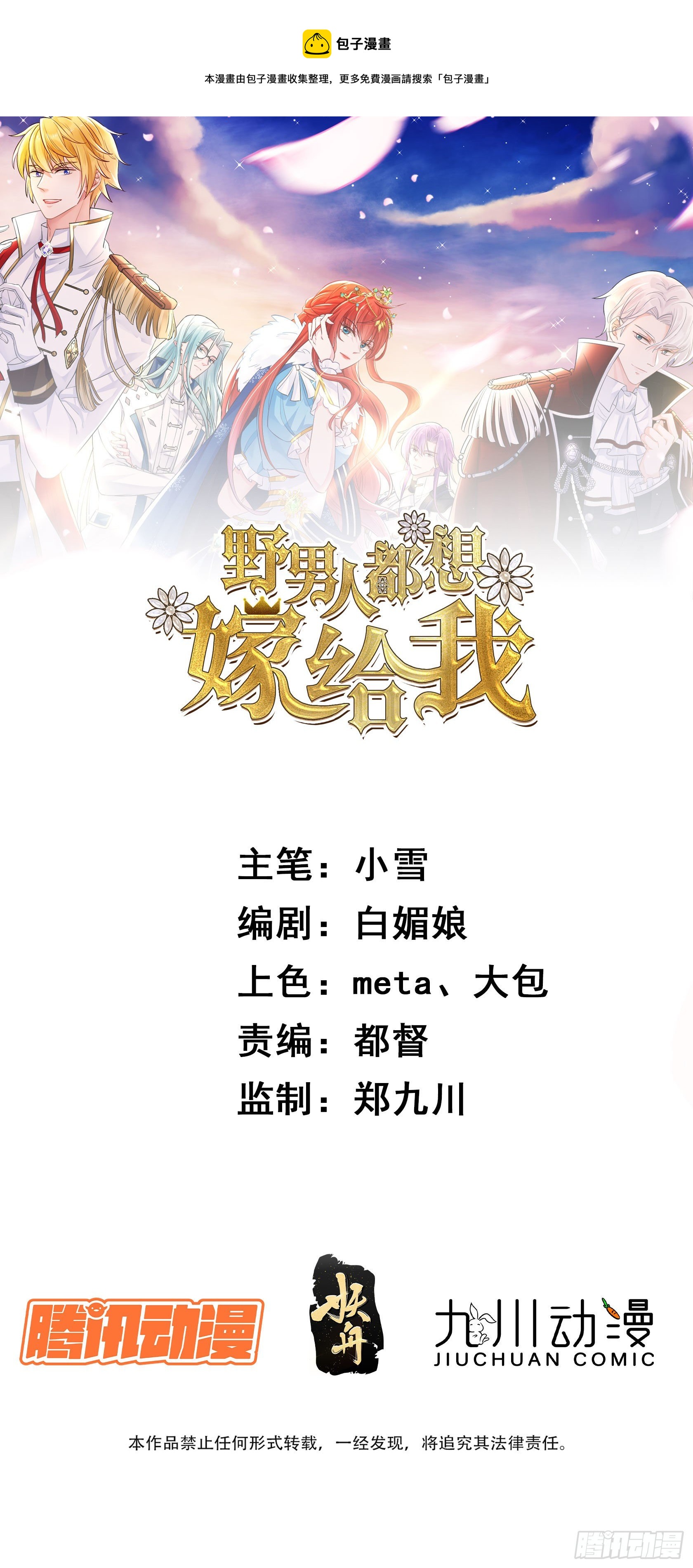 野男人都想嫁給我 - 第21話 舞會中的野男人們 - 1