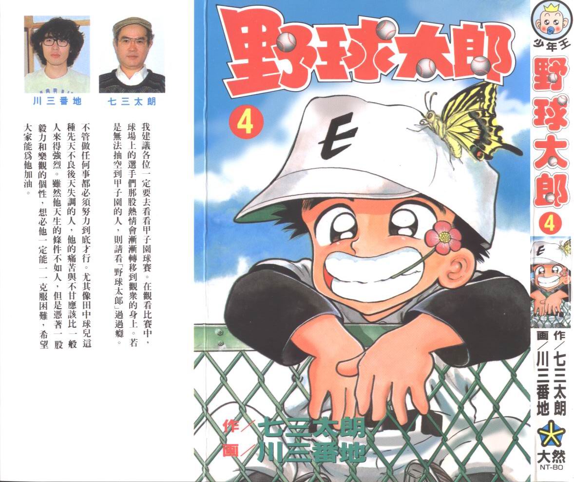 野球太郎 - VOL04(1/2) - 1