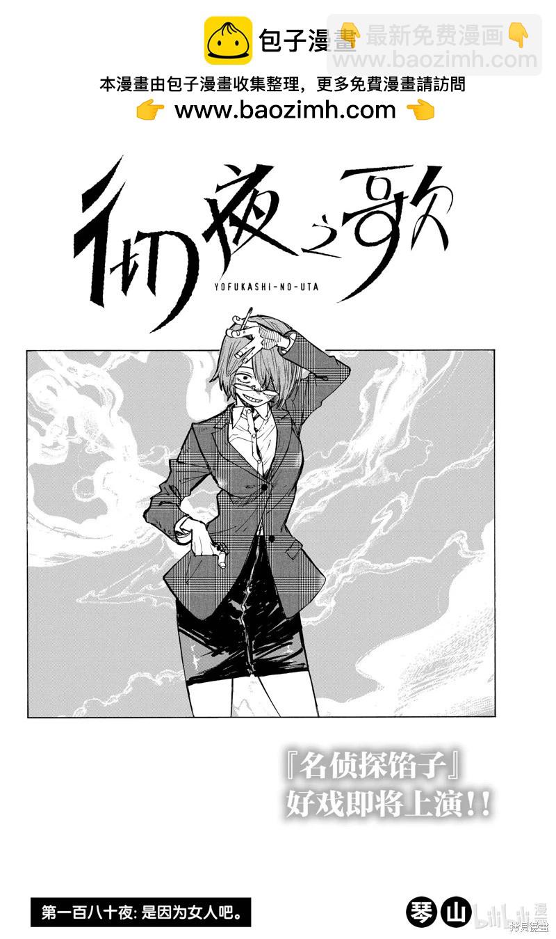 夜曲 - 第180話 - 2