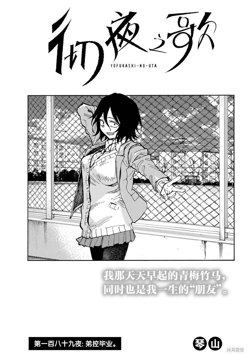 夜曲 - 第189話 - 1