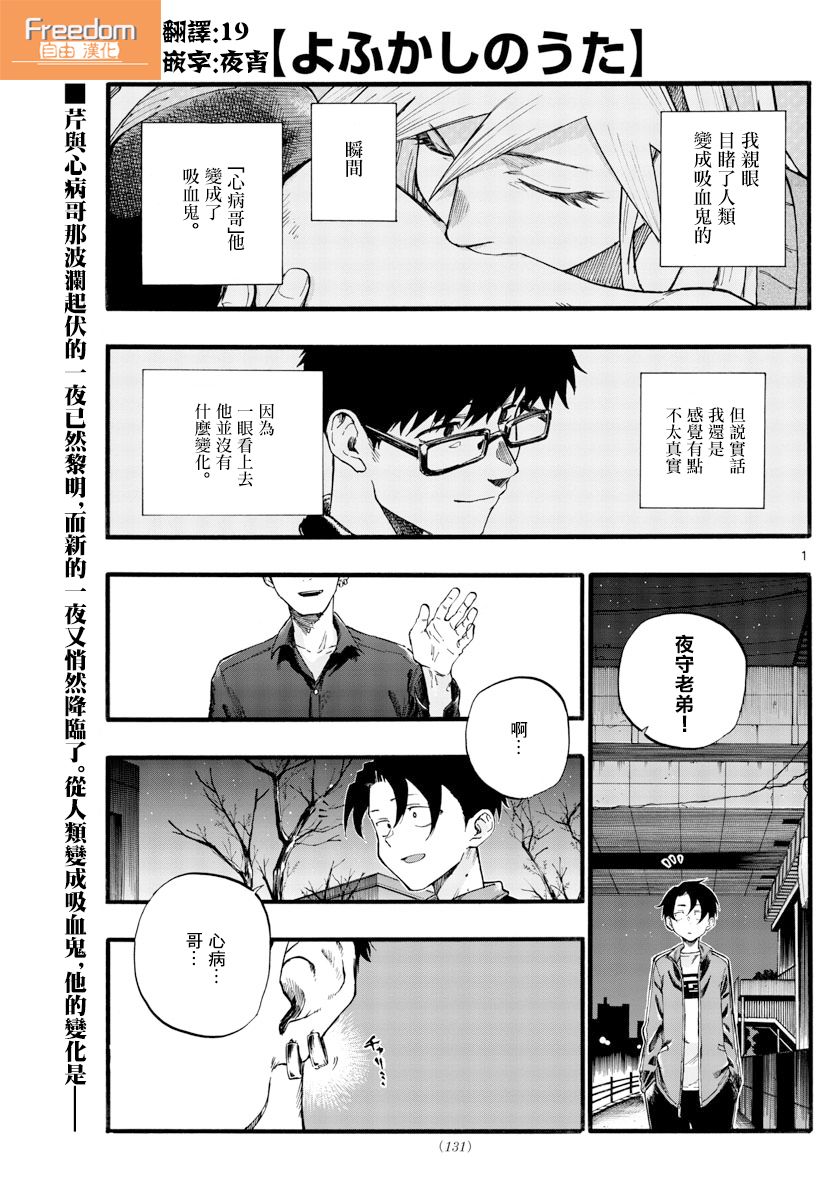 夜曲 - 第30話 叫我阿秋吧 - 1