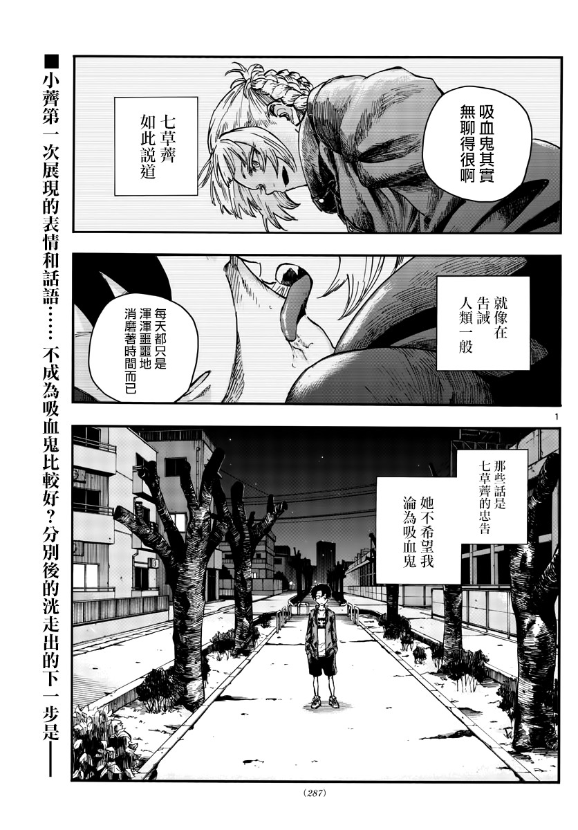 夜曲 - 第43話 我無法肯定你的想法 - 1