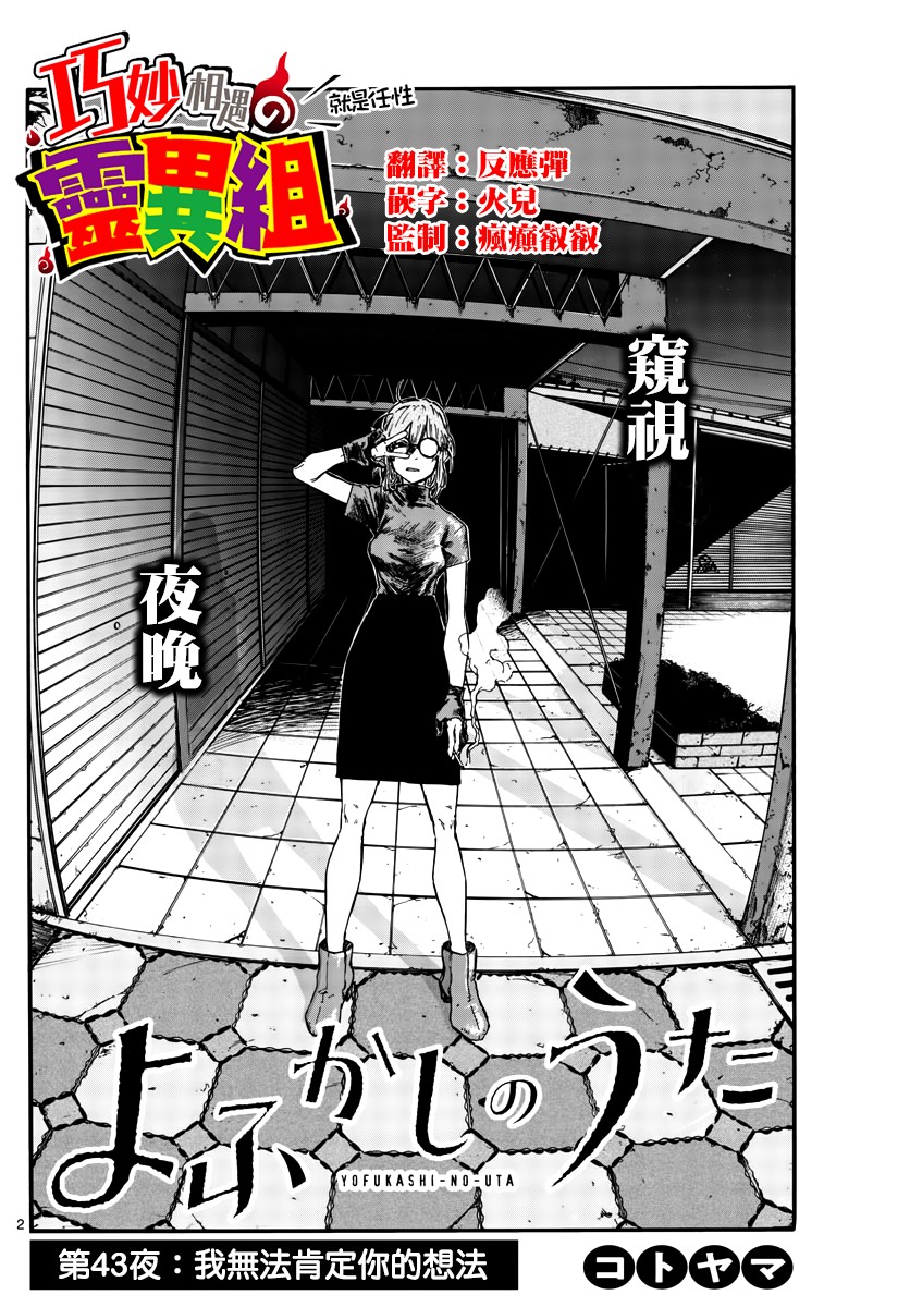 夜曲 - 第43話 我無法肯定你的想法 - 2